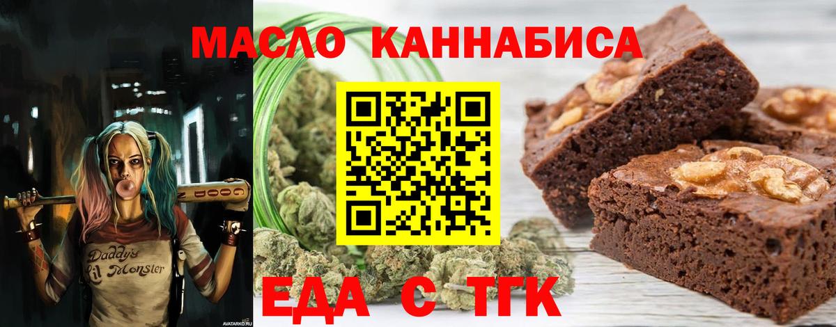 Барнаул  Печенье с ТГК конопля  Вход с VPN 
