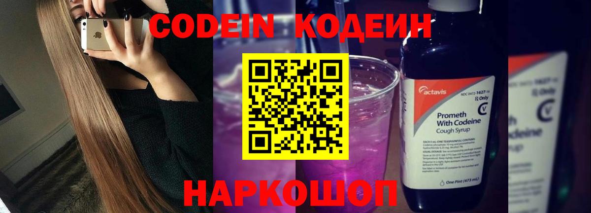 Кодеиновый сироп Lean напиток Lean (лин)  Кодеин Purple Drank  Барнаул  Вход с VPN 