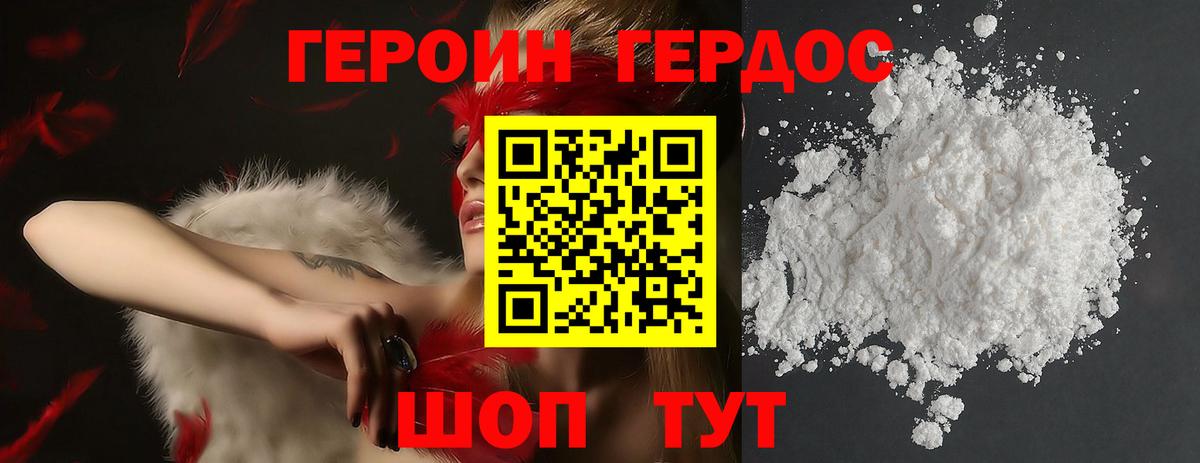 ГЕРОИН хмурый  Вход с VPN  Барнаул 