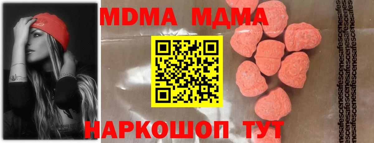 Барнаул  MDMA  Вход с VPN  МДМА молли  МДМА кристаллы 