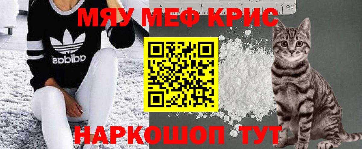 Барнаул  МЯУ-МЯУ 4 MMC  Вход с VPN    рабочий сайт  Меф VHQ  Меф 