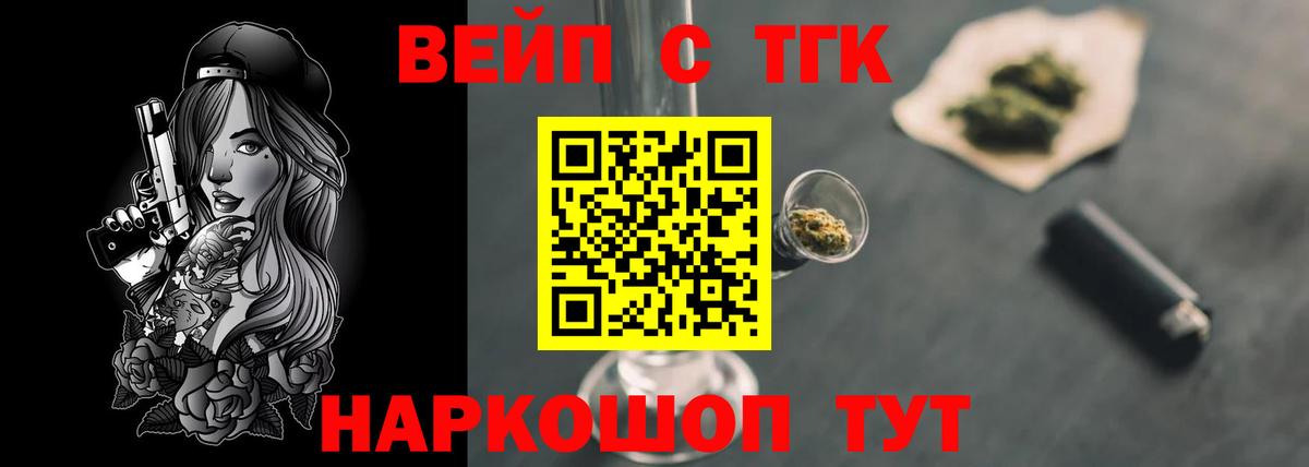 ТГК вейп с тгк  ТГК жижа  что такое   Барнаул  Вход с VPN 
